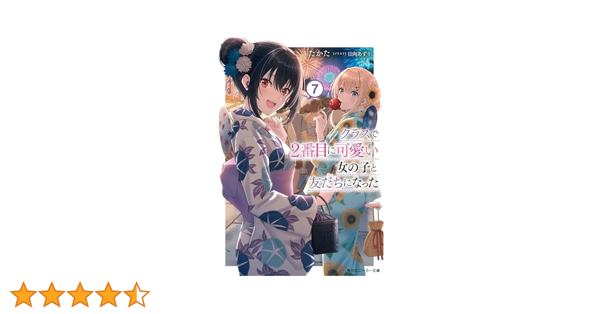 角川スニーカー文庫　クラスで2番目に可愛い女の子　海　SP サイン　358 角川スニーカー文庫 クラスで2番目に可愛い女の子 海 SP サイン 358